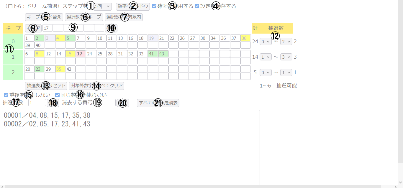 ドリーム抽選の画像